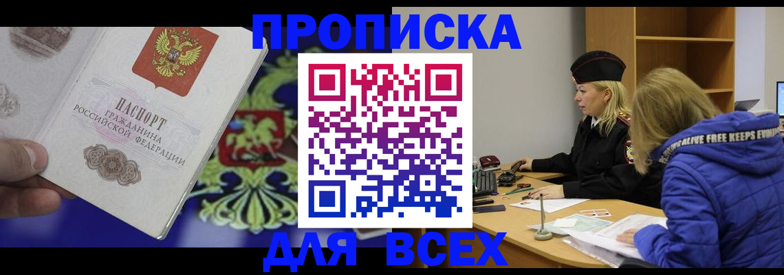 прописка 2025 в Карачаевске